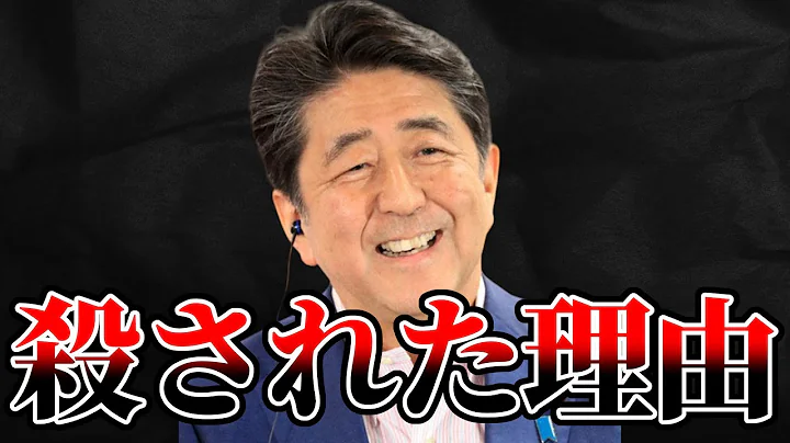 安倍さんが殺された真相